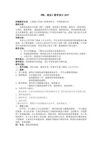 音乐【人教版】六年级上册《唱歌 啊，朋友》教学设计