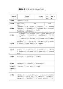 音乐【人教版】六年级上册《唱歌 蓝天向我们召唤》教学设计