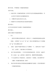 音乐【人教版】六年级上册《唱歌 美丽的夏牧场》教学设计
