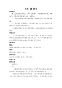音乐【人教版】六年级上册《唱歌 苏珊娜》教学设计 (2)