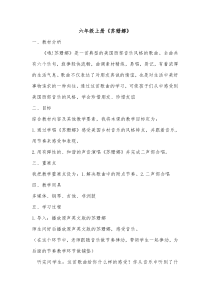 音乐【人教版】六年级上册《唱歌 苏珊娜》教学设计