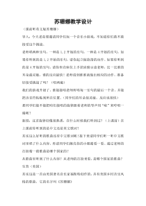 音乐【人教版】六年级上册《唱歌 苏珊娜》教学设计