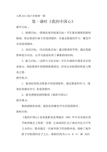 音乐【人教版】六年级上册《唱歌 我的中国心》教学设计 (2)