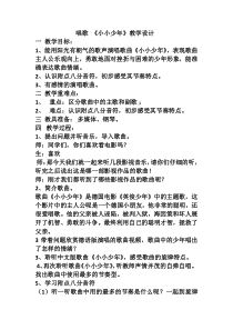 音乐【人教版】六年级上册《唱歌 小小少年》教学设计