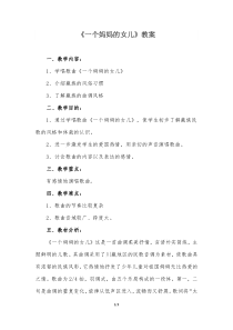 音乐【人教版】六年级上册《唱歌 一个妈妈的女儿》教学设计