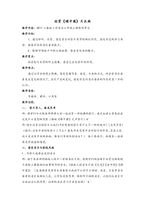 音乐【人教版】六年级上册《碟中谍片头曲》教学设计