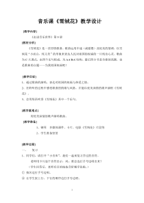 音乐【人教版】六年级上册《活动 雪绒花》教学设计 (3)