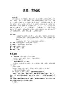 音乐【人教版】六年级上册《活动 雪绒花》教学设计 (2)