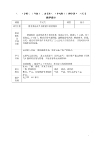 音乐【人教版】六年级上册《活动 雪绒花》教学设计 (4)