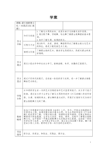 音乐【人教版】六年级上册《金杯》教学设计