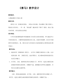 音乐【人教版】六年级上册《赛马》教学设计 (2)