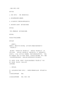 音乐【人教版】六年级上册《赛马》教学设计 (2)