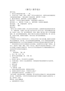 音乐【人教版】六年级上册《赛马》教学设计 (3)