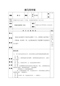 音乐【人教版】六年级上册《赛马》教学设计 (4)