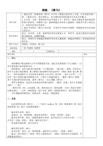 音乐【人教版】六年级上册《赛马》教学设计 (7)