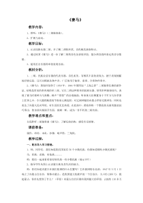 音乐【人教版】六年级上册《赛马》教学设计
