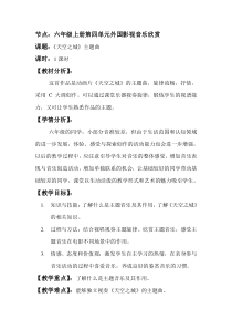 音乐【人教版】六年级上册《天空之城》主题曲》教学设计