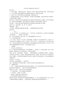音乐【人教版】六年级上册《我的祖国》教学设计