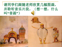 音乐【人教版】六年级上册《图画展览会选曲》PPT课件