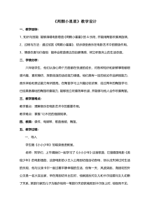 音乐【人教版】六年级上册《欣赏 两颗小星星》教学设计