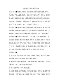 音乐【人教版】六年级上册《选听 狩猎波尔卡》教学设计
