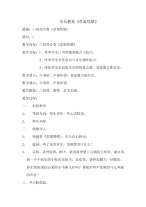 音乐【人教版】六年级上册《演奏 草原牧歌》教学设计