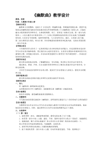 音乐【人教版】六年级上册《幽默曲》教学设计 (2)