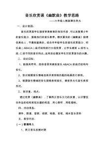 音乐【人教版】六年级上册《幽默曲》教学设计