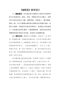 音乐【人教版】六年级上册《幽默曲》教学设计