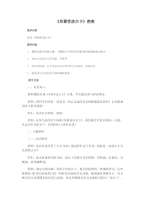 音乐【人教版】六年级下册《单簧管波尔卡》教学设计1