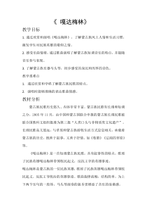 音乐【人教版】六年级下册《嘎达梅林》教1