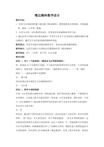 音乐【人教版】六年级下册《嘎达梅林》教学设计2