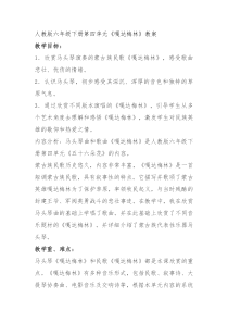 音乐【人教版】六年级下册《嘎达梅林》教学设计3