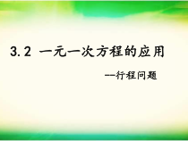 《3.2 一元一次方程的应用》PPT课件2-七年级上册数学沪科版