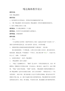 音乐【人教版】六年级下册《嘎达梅林》教学设计4