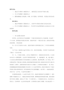 音乐【人教版】六年级下册《感恩的心》教学设计2