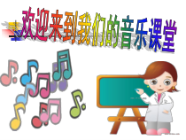 音乐【人教版】六年级下册《感恩的心》PPT课件1