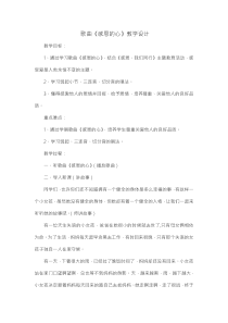 音乐【人教版】六年级下册《感恩的心》教学设计3