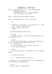 音乐【人教版】六年级下册《感恩的心》教学设计4