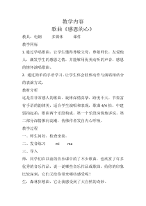 音乐【人教版】六年级下册《感恩的心》教学设计5