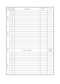 音乐【人教版】六年级下册《歌声与微笑》教学设计2