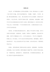 音乐【人教版】六年级下册《欢乐颂》观评记录