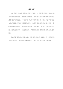 音乐【人教版】六年级下册《欢乐颂》教材分析
