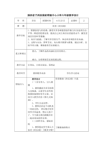 音乐【人教版】六年级下册《欢乐颂》教学设计1