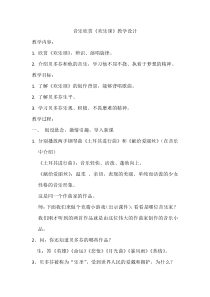 音乐【人教版】六年级下册《欢乐颂》教学设计2