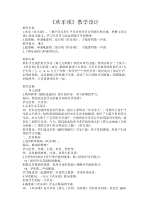 音乐【人教版】六年级下册《欢乐颂》教学设计5