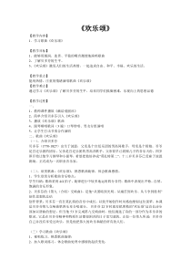 音乐【人教版】六年级下册《欢乐颂》教学设计6