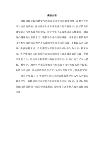音乐【人教版】六年级下册《欢乐颂》课标分析