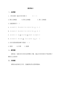 音乐【人教版】六年级下册《欢乐颂》评测练习