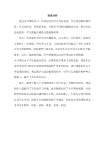 音乐【人教版】六年级下册《欢乐颂》效果分析
